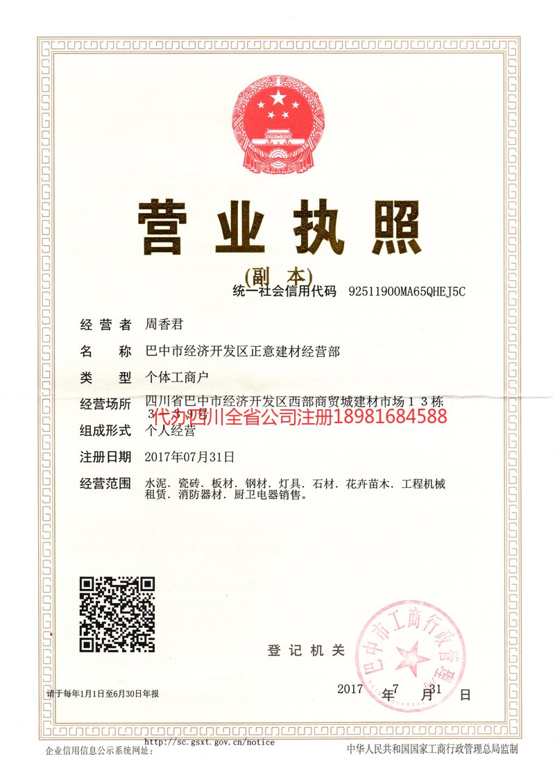 昆明昆明正意建材经营部