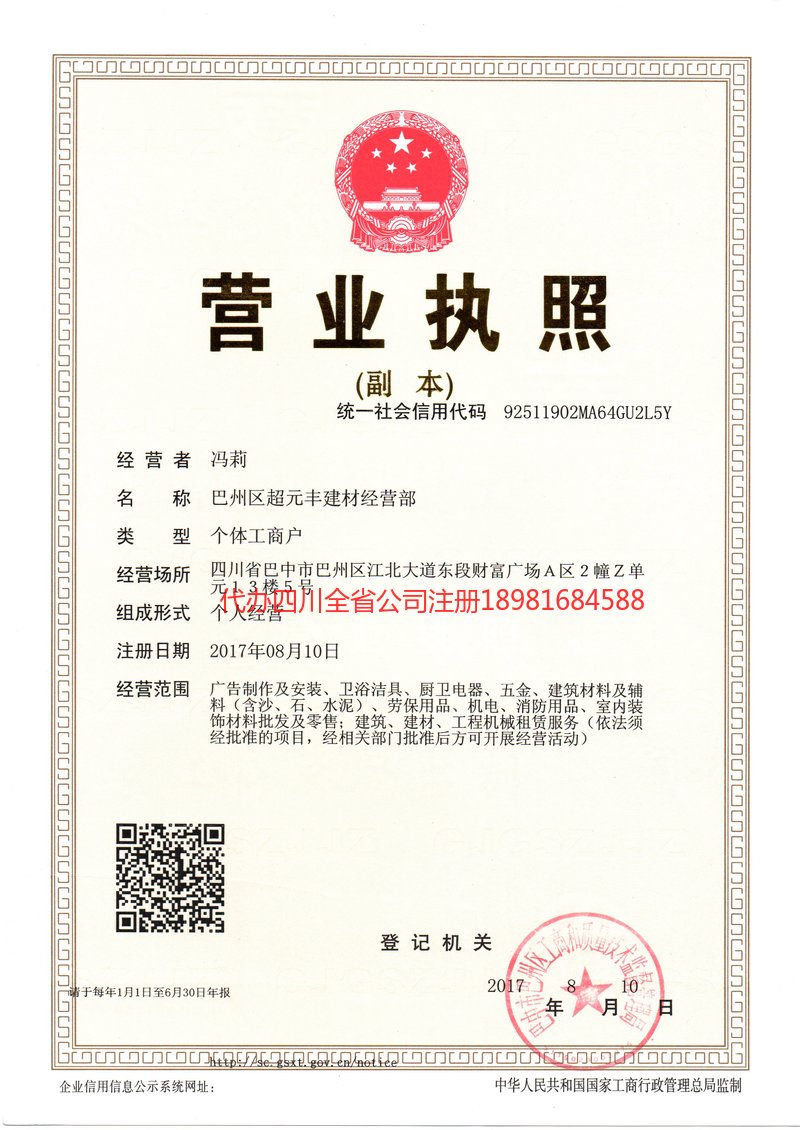 昆明昆明超元丰建材经营部