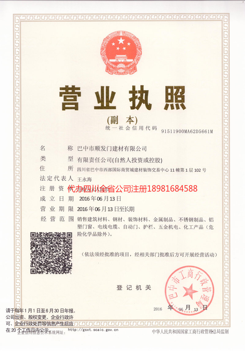 昆明昆明顺发门建材有限公司