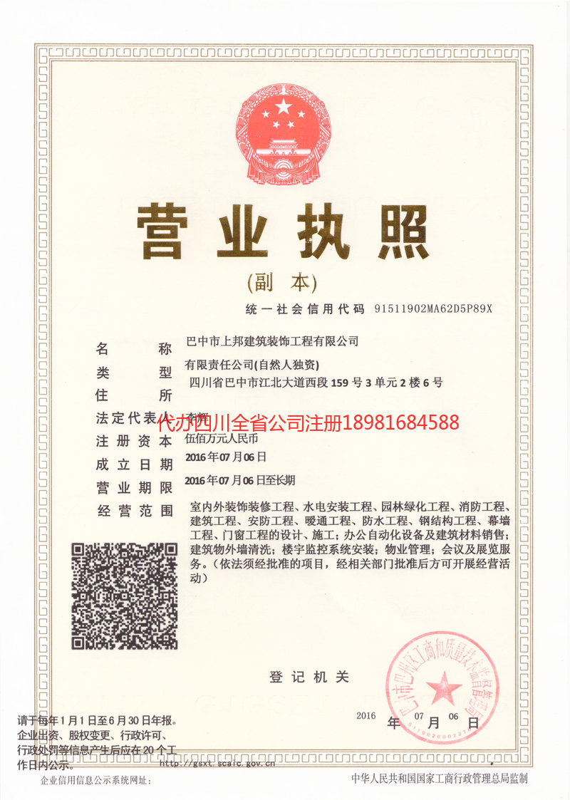 昆明昆明上邦建筑装饰工程有限公司