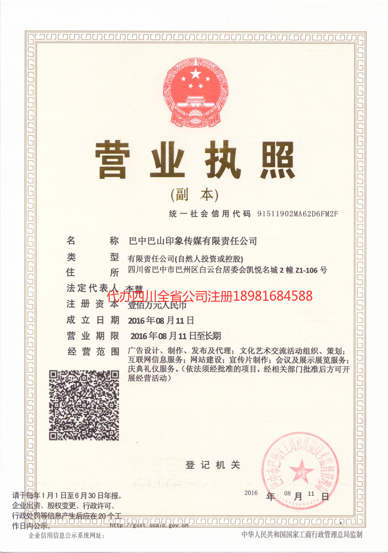 昆明昆明巴山印象传媒有限责任公司