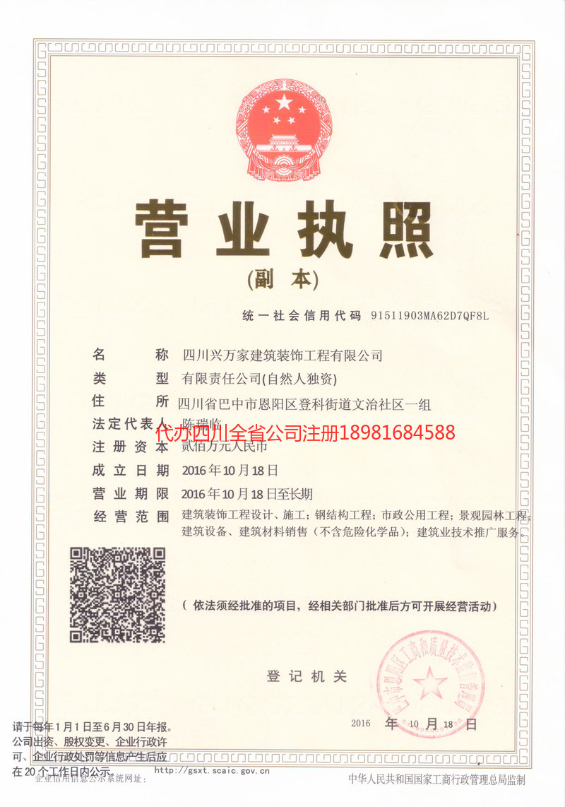 昆明昆明兴万家建筑装饰工程有限公司