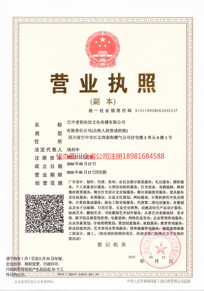 昆明昆明麦j积拉拉文化传播有限公司