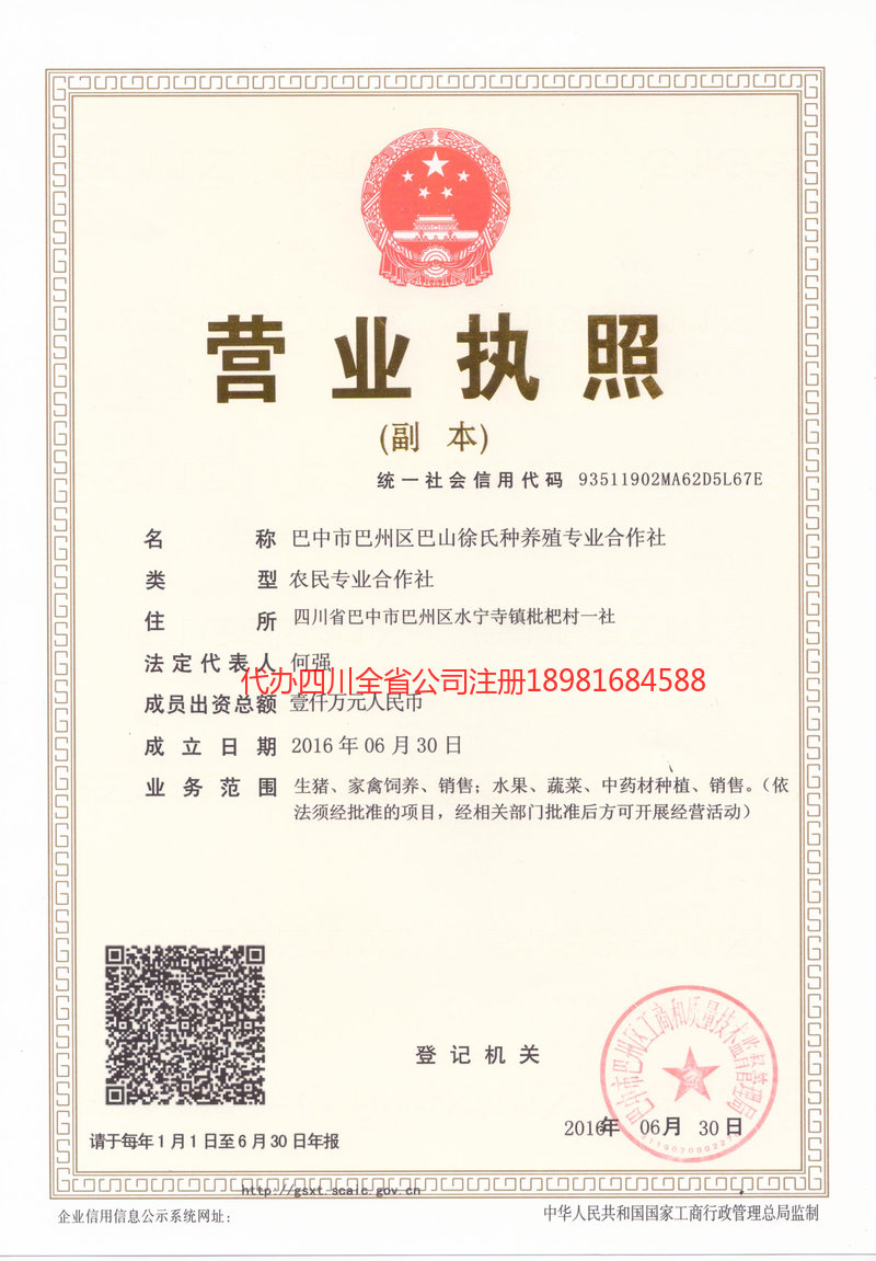 昆明昆明巴山徐氏种养殖专业合作社