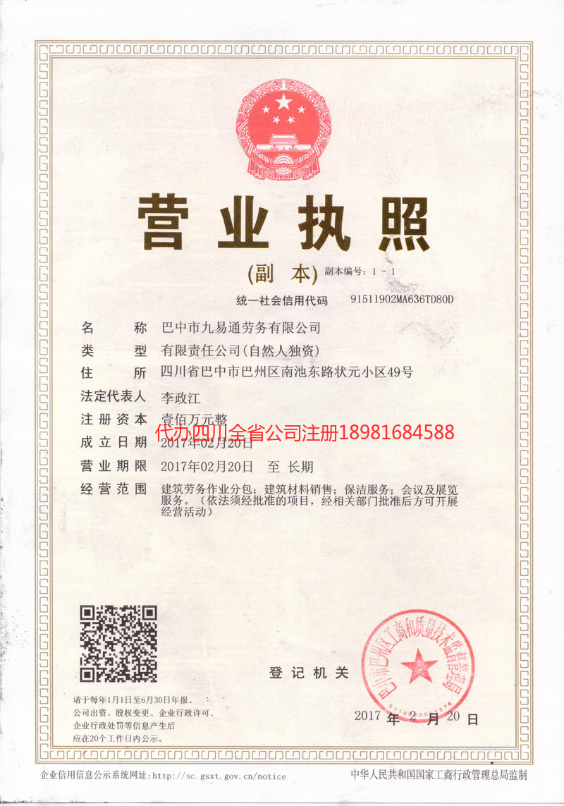 昆明昆明九易通劳务有限公司