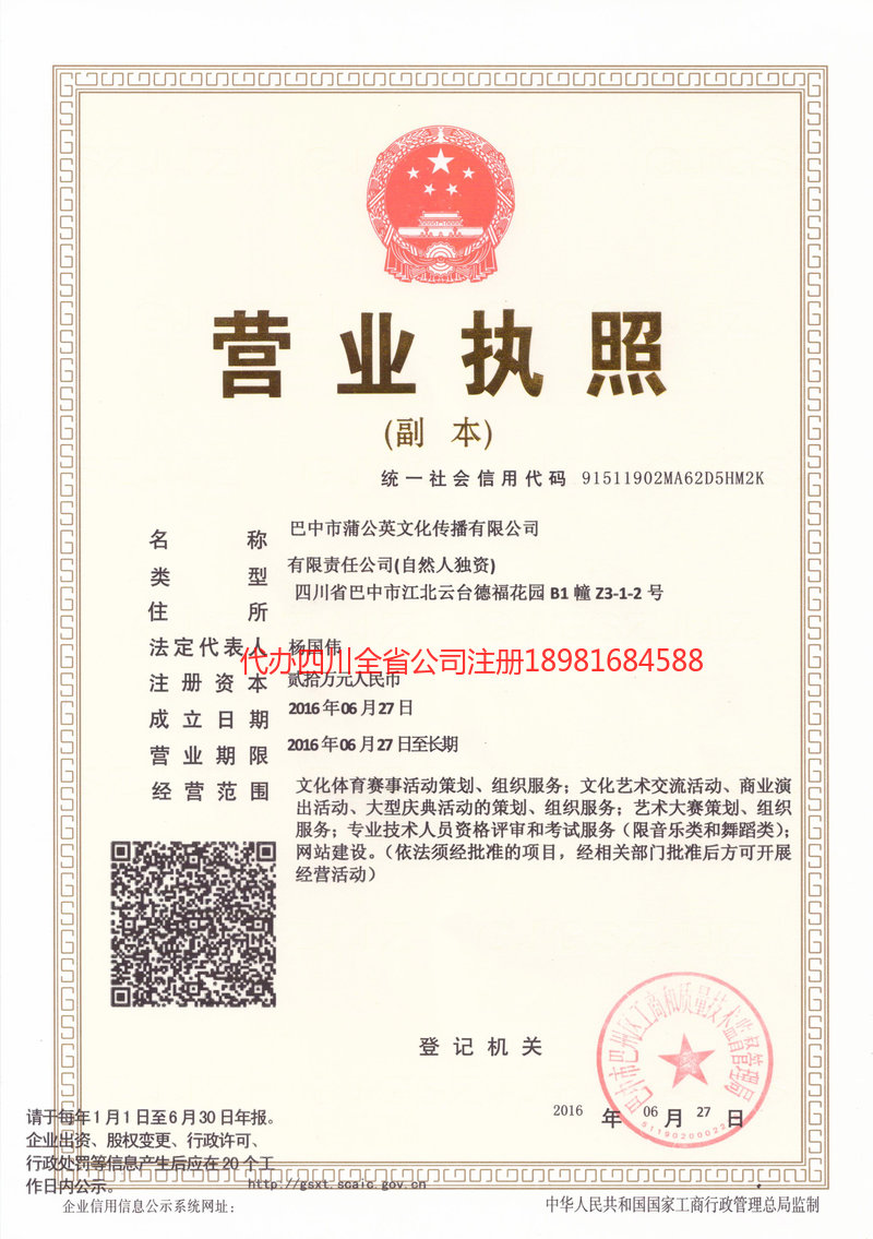 昆明昆明蒲公英文化传播有限公司