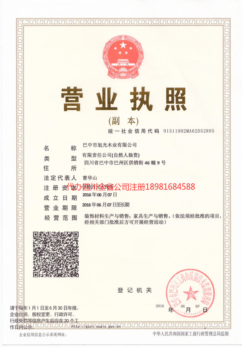 昆明昆明旭光木业有限公司