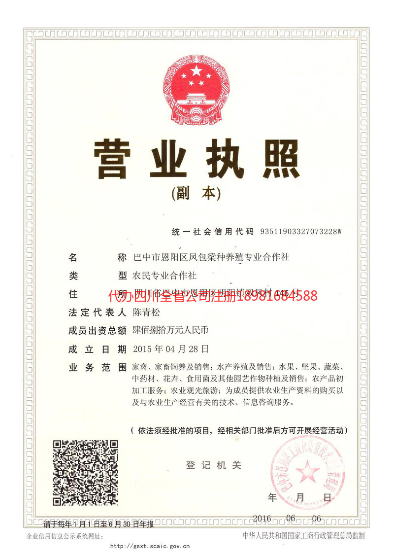 昆明昆明凤包梁种养殖专业合作社